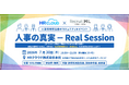 【7/30 東京オフライン開催】HRクラウド×リクルートミル 共催、体験型動画×LINE連絡最適化の最新・新卒採用セミナー