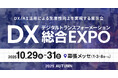 「採用AIエージェント」搭載の「採用一括かんりくん」を「DX 総合EXPO 2025 秋 東京」に出展