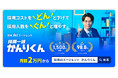 「採用一括かんりくん」の新機能「採用AIエージェント」搭載をお知らせする、タクシー車内のタイアップ広告を11月3日より放映開始