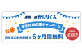採用一括かんりくん、「年末採用応援キャンペーン」を開始