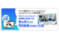 HRクラウド株式会社が提供する YouTubeチャンネル「人事の真実」にてサイバーエージェント常務執行役員CHO・曽山哲人氏の特別動画（前後編）を公開