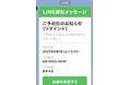 アクリート、LINEヤフー社のLINE通知メッセージのリニューアルへの対応を開始!