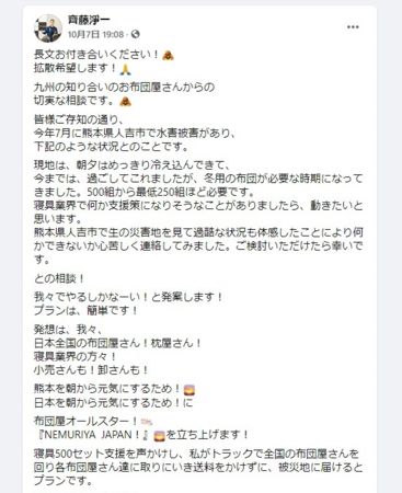 10月7日 齊藤 淨一の投稿