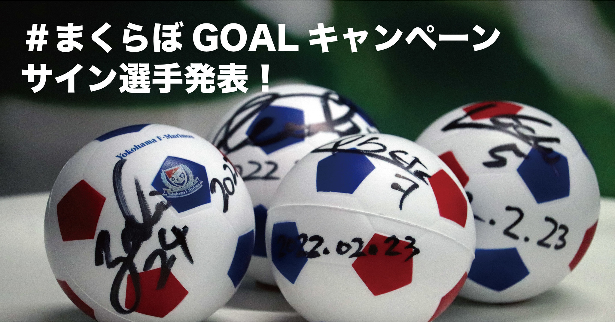 直筆サインミニボール 横浜Fマリノス - 8