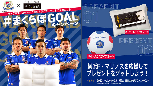 横浜f マリノス 30周年記念試合が間近 まくらぼgoalキャンペーン 時事ドットコム