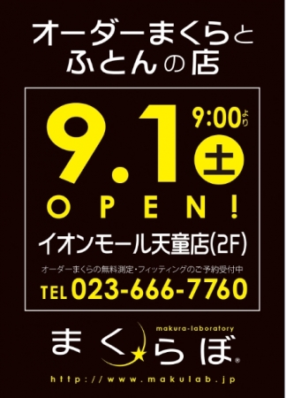 次は、待望の山形へ『まくらぼイオンモール天童店』OPEN！ ｜Futonto