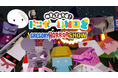 ファン歓喜!あの『GREGORY HORROR SHOW』(グレゴリーホラーショー)が、Nintendo Switch™で甦る!
