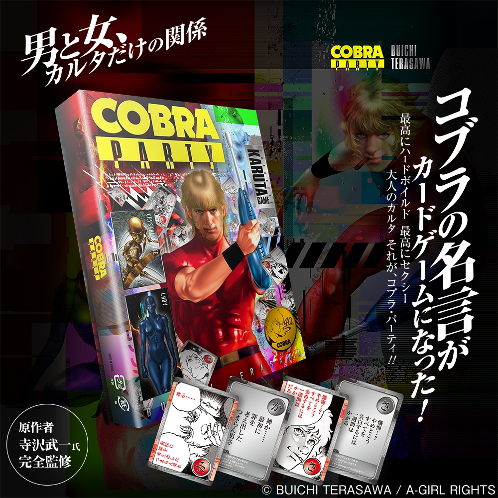 連載開始40周年 コブラ 前代未聞 王様ゲームを融合したカルタを発売 株式会社ソノリテのプレスリリース
