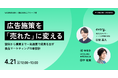 WED株式会社 × デリッシュキッチン、共催ウェビナーを開催