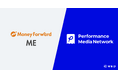 「Performance Media Network（パフォーマンス メディア ネットワーク）」のメディアパートナーに、マネーフォワードホームが新たに参画