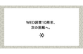 WED株式会社、創業10周年。累計18億枚のレシートデータが切り拓いた購買データプラットフォームの現在地と未来。