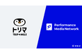 購買成果連動型プラットフォーム「PMN」、移動でポイントが貯まるアプリ「トリマ」と連携開始