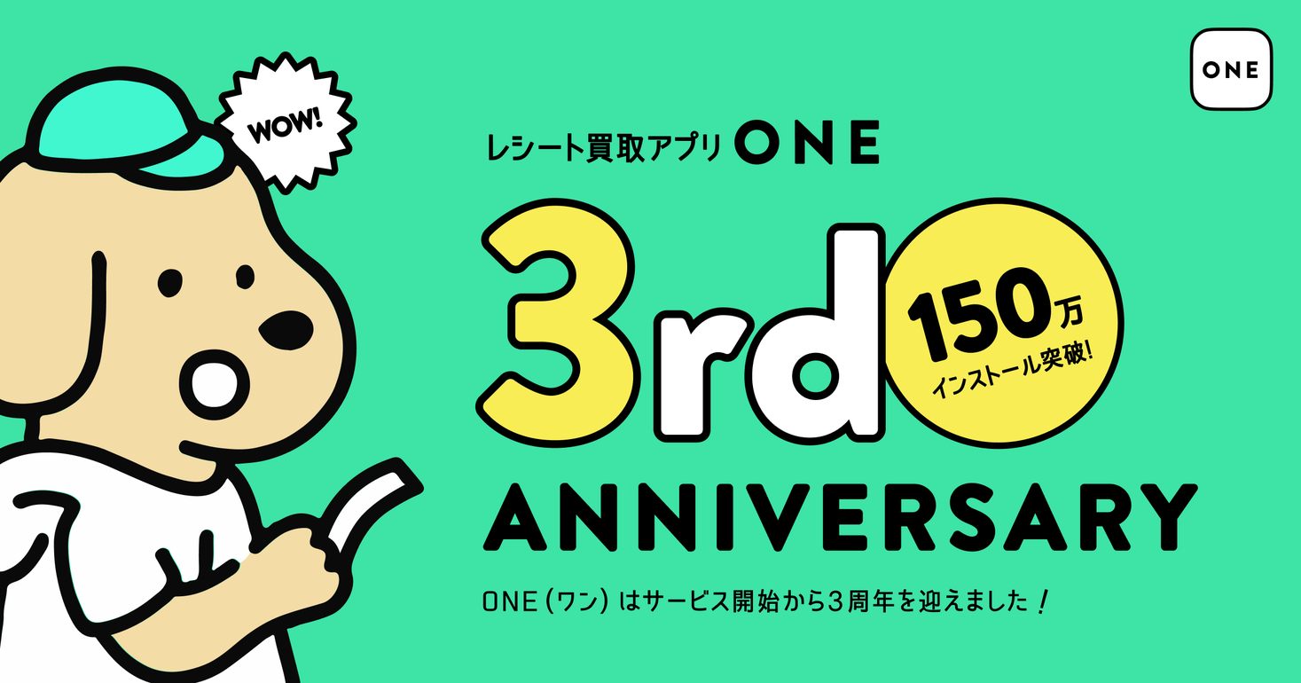 レシート買取アプリ「ONE」3周年！〜数字で振り返る「ONE」公開〜｜WEDのプレスリリース