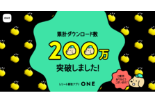 レシート買取アプリ One 3周年 数字で振り返る One 公開 Wedのプレスリリース