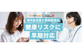 海外勤務者および帯同家族の生活支援eコマース『CLUB JAPAN』、SaveExpats社の定額制新サービス「Expatsヘルスケア」を本格提供開始
