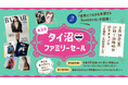 【タイ俳優表紙雑誌やタイドラマ小説が最大50%割引!】海外雑誌を多数取り扱う「世界とつながる本屋さん Bookbird」、『第2回タイ沼ファミリーセール』を2025年3月14日(金)御茶ノ水にて開催