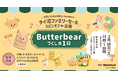 海外コンテンツ輸入販売の「世界とつながる本屋さん Bookbird」、タイで大人気キャラクター“バターベア”グッズ販売イベントを2026年3月14日（土）御茶ノ水にて開催