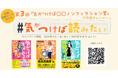 日販アイ・ピー・エスと古書みつけ、第3回「気がつけば○○ノンフィクション賞」公募開始記念のX投稿キャンペーンを2024/8/1（木）より開催