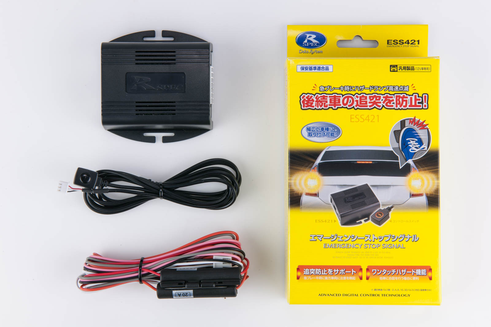 後続車の追突を防止する セーフティ カー用品 株式会社データシステムのプレスリリース