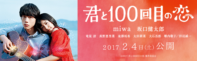 写真加工アプリ 楽画cute がこの冬注目の恋愛映画 君と100回目の恋 2 4公開 とコラボ開始 辰巳電子工業株式会社のプレスリリース