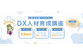 山形市の「DX人材育成講座」にライフイズテックの 社会人向けDX人材研修プログラムが採用