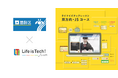 プログラミング学習用EdTech教材「ライフイズテック レッスン」、葛飾区の全公立中学校に導入