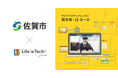 プログラミング学習用EdTech教材「ライフイズテック レッスン」、佐賀市の全公立中学校に導入
