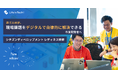 非IT人材がデジタルで現場課題を解決。市民開発者を育成するDX研修プログラムをリリース