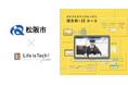 プログラミング学習用EdTech教材「ライフイズテック レッスン」、三重県松阪市の全公立中学校に導入