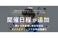 中高生向けAI・IT・プログラミングキャンプ「ライフイズテック スプリングキャンプ2025」、東大会場の日程追加!マイナビ銀座オフィスでの特別開催も決定!