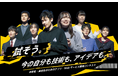 全国の中高生がアプリ開発の頂点を目指す「第15回アプリ甲子園」開催決定!エントリー受付スタート