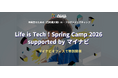 中高生向けAI・IT・プログラミングキャンプ「Life is Tech ! Spring Camp 2026 supported by マイナビ」を3月22日（日）〜24日（火）に開催