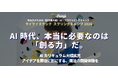 ライフイズテック、「スプリングキャンプ2026」でAI活用カリキュラムを拡充