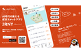 【上智大学と共同実証開始】就活課題を根本から解決する大学生向け就活スマートアプリ「JRNY（ジャーニー）」をリリース。AI×キャリア教育で、学生起点の進路選択へ