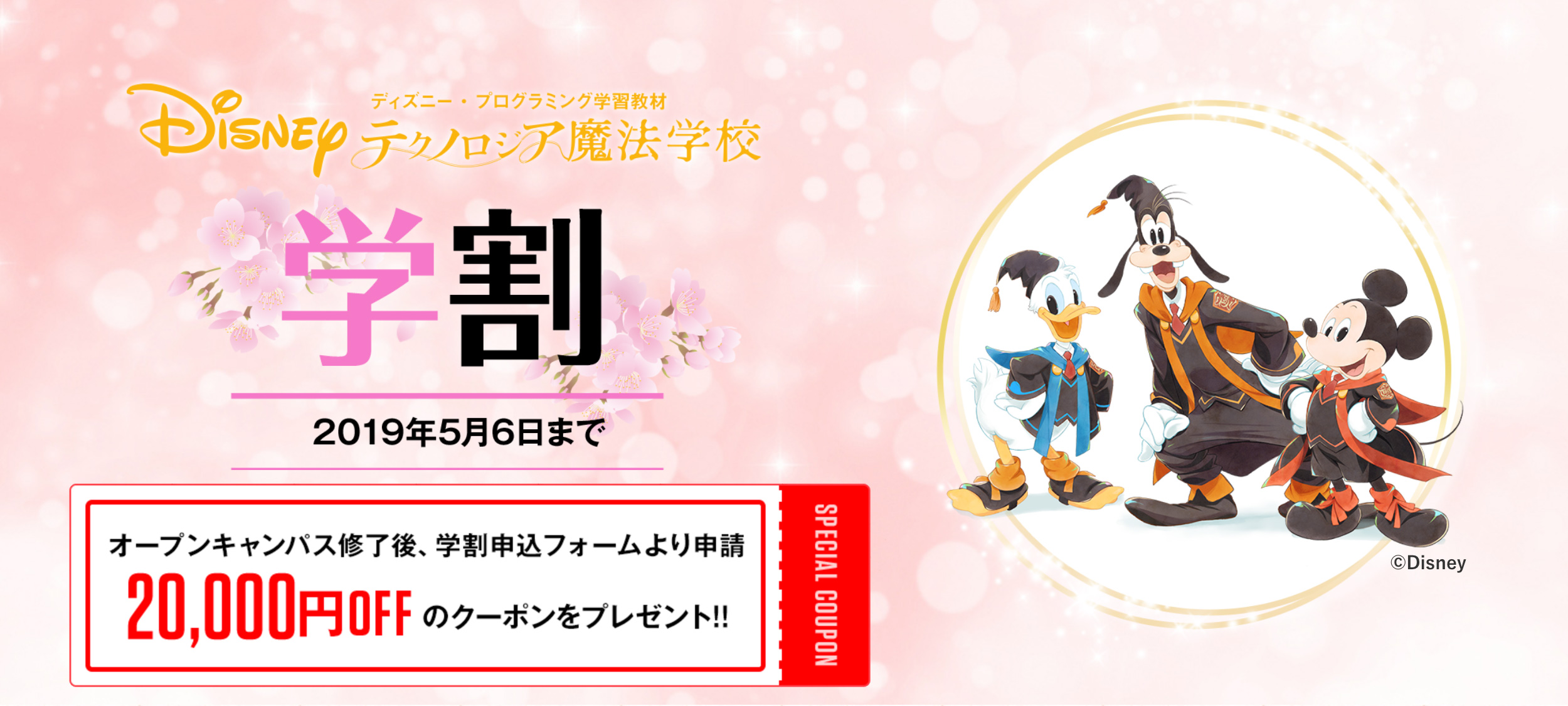  学生限定の「学割」で20,000円OFFに！5月6日まで。この春、テクノロジア魔法学校でプログラミングをはじめよう