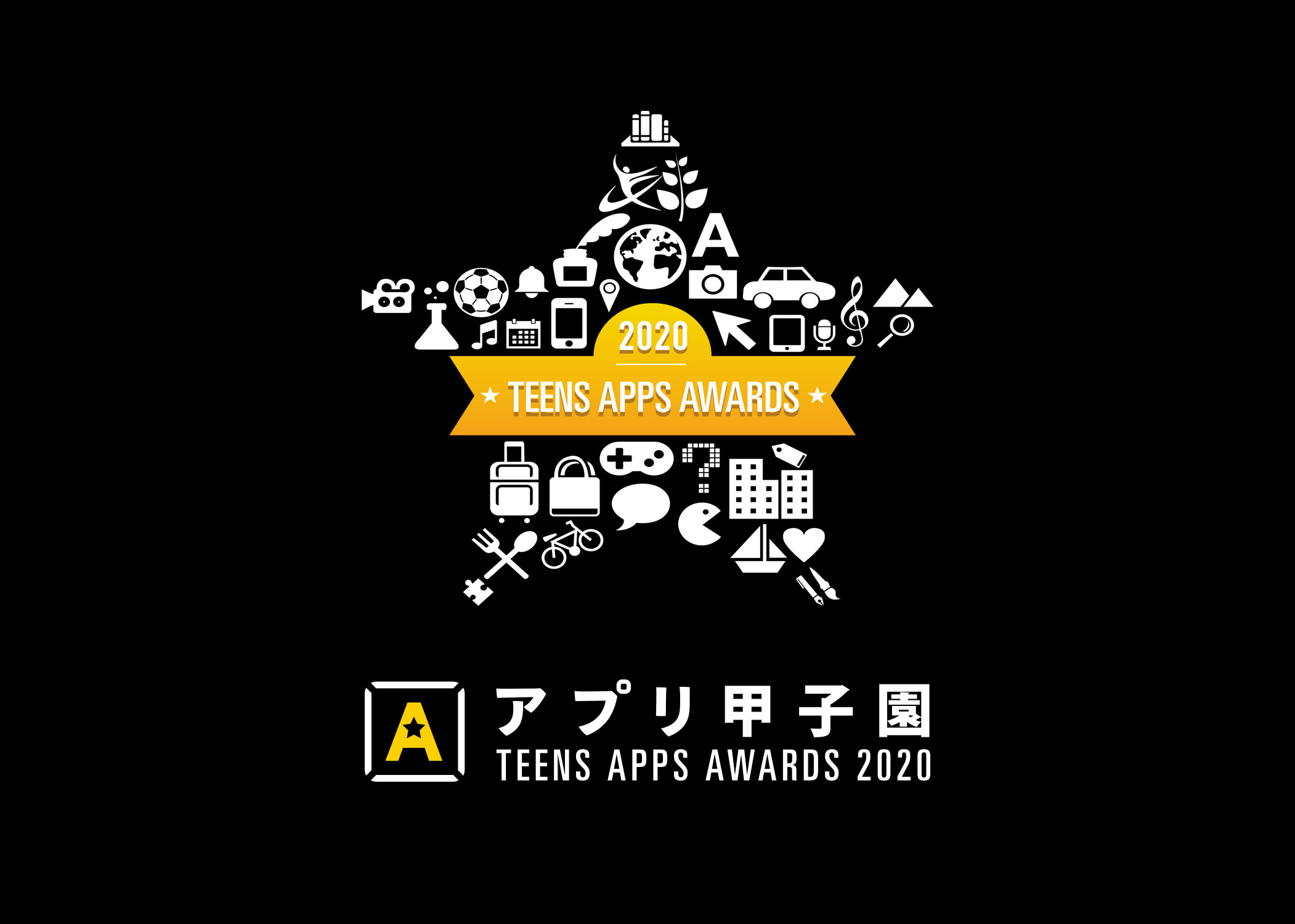 全国の中高生のためのアプリ開発コンテスト アプリ甲子園 決勝大会は11月1日 日 にyoutubeライブ配信 ライフイズテック株式会社のプレスリリース