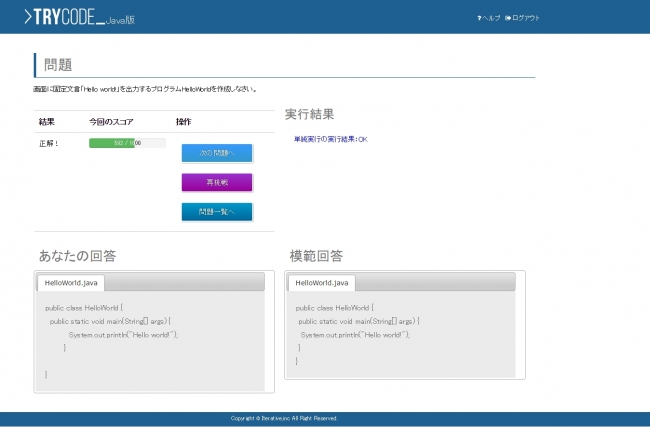 TRYCODE 演習結果