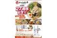 近江ちゃんぽん亭 矢橋店27周年&ビエラ大津店8周年記念感謝イベントのお知らせ