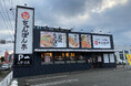 近江ちゃんぽん亭 堅田店が新たに生まれ変わります!リニューアルオープン記念イベント開催