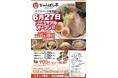 EXPASA多賀(下り線)フードコート「近江ちゃんぽん亭」6月27日(金)リニューアルオープン