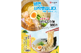 【近江ちゃんぽん亭】夏の“涼”第ニ弾!コク旨「韓国式冷麺」が新登場!