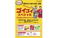 「近江ちゃんぽんの日」記念!総数2万枚ステッカー大盤振る舞い&盛りすぎフェア開催