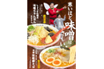 【近江ちゃんぽん亭】秋のごちそう「味噌フェア」開幕!