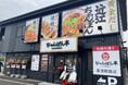 【近江ちゃんぽん亭】JR神戸駅店・草津野路店「周年祭」開催
