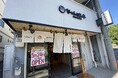 【近江ちゃんぽん亭 烏丸丸太町店】開店3周年記念「周年祭」開催！