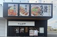 【近江ちゃんぽん亭 米原店】開店8周年記念「周年祭」開催！