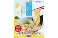 【近江ちゃんぽん亭】夏の定番「ゆず冷やしラーメン」今年も登場！