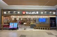 【近江ちゃんぽん亭】ゆめタウン廿日市店 2026年6月30日（火）移転グランドオープン！