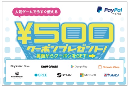 ペイパル 東京ゲームショウ17にて500円の割引クーポンを配布 Paypal Pte Ltd 東京支店のプレスリリース
