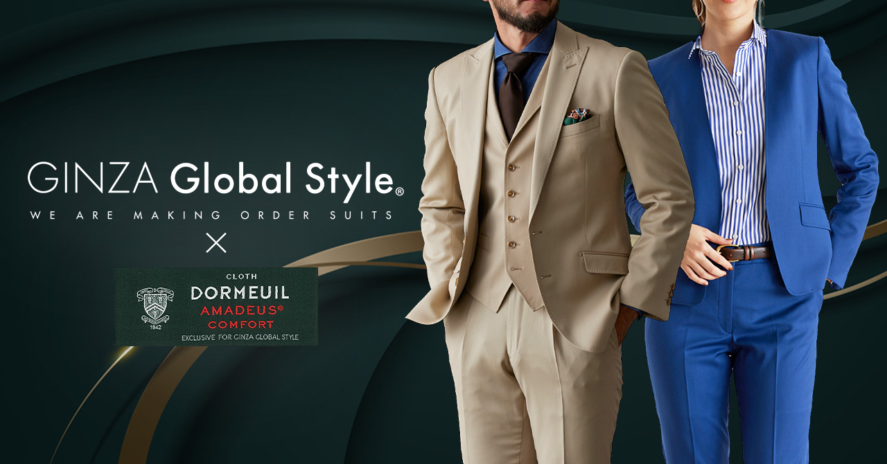 【DORMEUIL×GINZAグローバルスタイルの共同企画素材】待望の